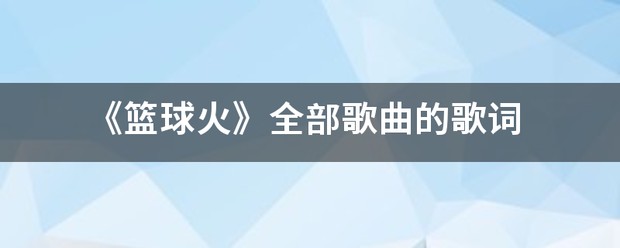 篮球战术训练分解法图解大全_1